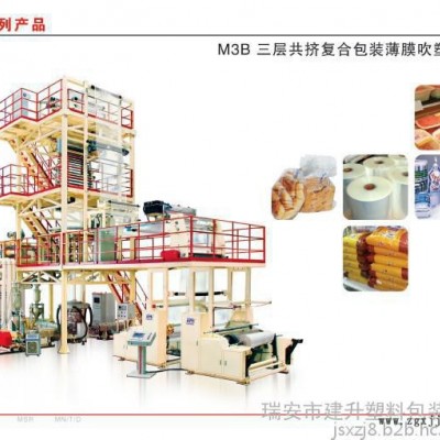 工厂直销 供应聚丙烯双层共挤cpp吹膜机（pppe双层共挤）图1