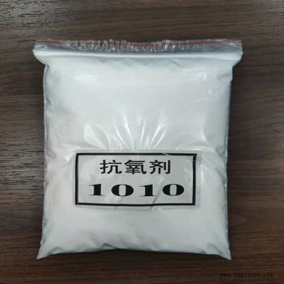 抗氧剂 聚丙烯稳定剂 广州地区优价供应 抗氧剂1010图2