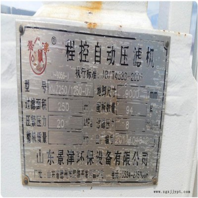 保定市二手120平方板框压滤机聚丙烯压滤机图7