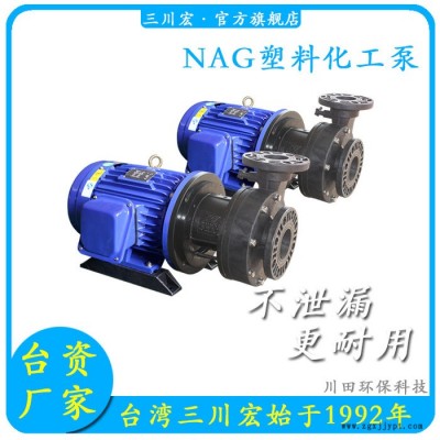 防腐离心泵 嘉善三川宏泵业nag-75102耐酸碱泵 聚丙烯PP塑料材质化工泵 电镀蚀刻化工污水处理泵 耐腐蚀水泵图1