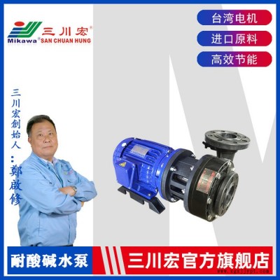 防腐离心泵 嘉善三川宏泵业nag-75102耐酸碱泵 聚丙烯PP塑料材质化工泵 电镀蚀刻化工污水处理泵 耐腐蚀水泵图5