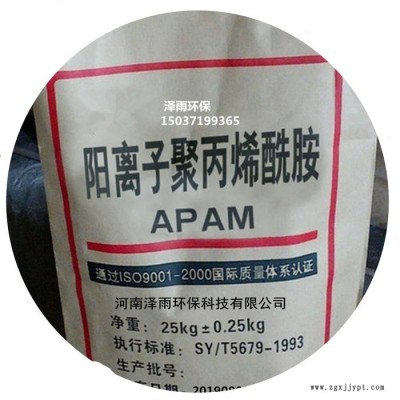 泽雨阳离子酰胺四大特征及优势说明说明-黑龙江阳离子聚丙烯酰胺使用范围及水质要求说明图7