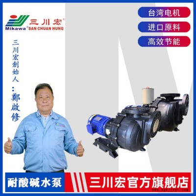 FRPP自吸泵 河北三川宏泵业厂家川田环保科技供应kdn5052化工自吸泵 3.75kw聚丙烯塑料自吸化工泵