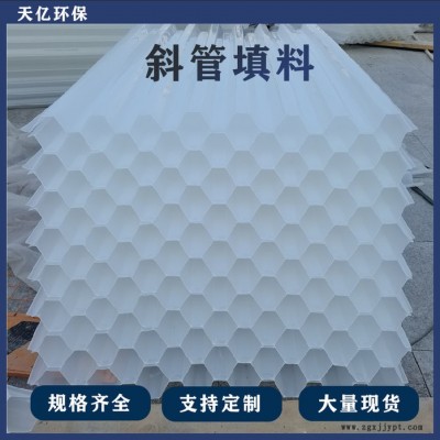 pp填料蜂窝斜管填料 沉淀池污水处理聚丙烯斜管六角蜂窝斜管填料图7