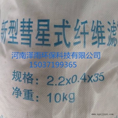 泽雨863彗星式纤维滤料性能基本介绍-江西DT自适应863纤维填料重要成份：聚丙烯、聚酯纤维--863彗星式纤维滤料技术图7