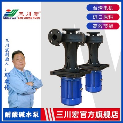 脱硫液下泵 无锡三川宏1.5KW聚丙烯PP塑料材质脱硫塔废气塔喷淋塔用立式离心泵图4