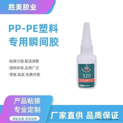 胜美 PP胶水厂家 SM-320PP快干瞬干胶水 聚丙烯PP粘PC抗老化粘合剂图5