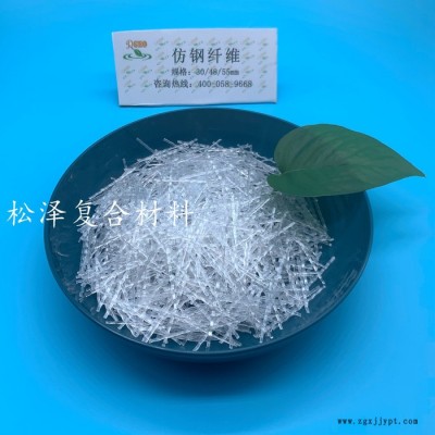山东松泽混凝土砂浆聚丙烯树脂仿钢纤维 白色透明30mm短纤维图4