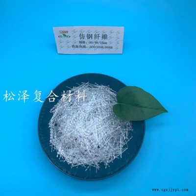 山东松泽混凝土砂浆聚丙烯树脂仿钢纤维 白色透明30mm短纤维图3