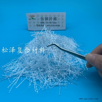 山东松泽混凝土砂浆聚丙烯树脂仿钢纤维 白色透明30mm短纤维图2