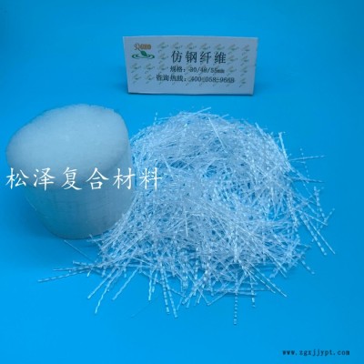 山东松泽混凝土砂浆聚丙烯树脂仿钢纤维 白色透明30mm短纤维图7