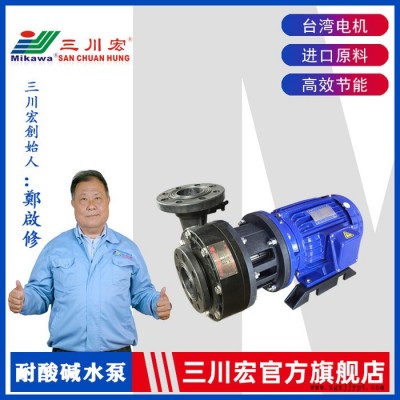 塑料化学泵 泰兴三川宏厂家供应nabp75102化工污水泵 7.5kw聚丙烯塑料材质化工塑料泵