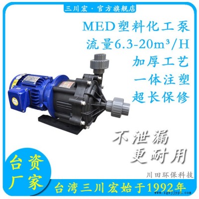 塑料泵 无锡三川宏泵业med-4012非自吸式化工泵 增强聚丙烯塑料泵 三川宏塑料泵 污水化工泵 废气塔酸洗泵图4