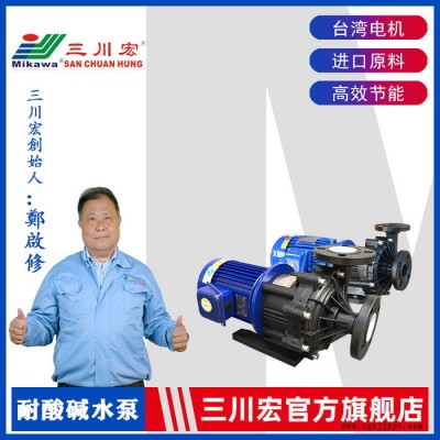塑料泵 无锡三川宏泵业med-4012非自吸式化工泵 增强聚丙烯塑料泵 三川宏塑料泵 污水化工泵 废气塔酸洗泵图2