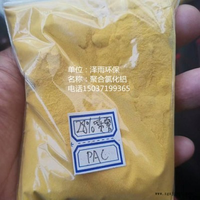 河南聚合氯化铝含量测定方式说明-泽雨聚合氯化铝于聚丙烯酰胺的加药顺序对比-绍兴聚合氯化铝使用量及技术指导说明图4