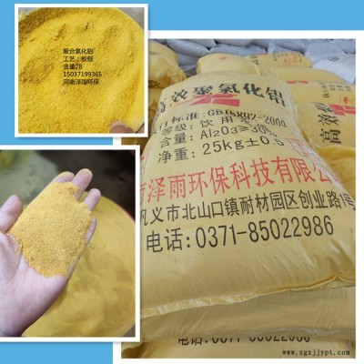 河南聚合氯化铝含量测定方式说明-泽雨聚合氯化铝于聚丙烯酰胺的加药顺序对比-绍兴聚合氯化铝使用量及技术指导说明图6