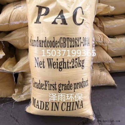 河南聚合氯化铝含量测定方式说明-泽雨聚合氯化铝于聚丙烯酰胺的加药顺序对比-绍兴聚合氯化铝使用量及技术指导说明图2