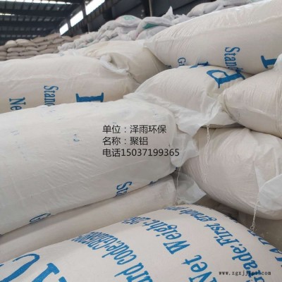 河南聚合氯化铝含量测定方式说明-泽雨聚合氯化铝于聚丙烯酰胺的加药顺序对比-绍兴聚合氯化铝使用量及技术指导说明图3