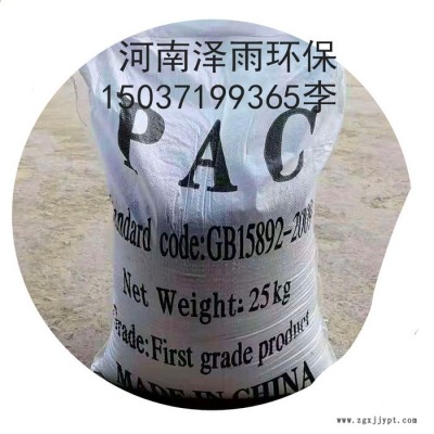 河南聚合氯化铝含量测定方式说明-泽雨聚合氯化铝于聚丙烯酰胺的加药顺序对比-绍兴聚合氯化铝使用量及技术指导说明图8