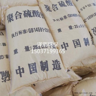 泽雨聚合硫酸铁安全操作规程及使用标准-陕西聚合硫酸铁于聚丙烯酰胺配合使用处理焦化废水的优势说明 聚合硫酸铁价格图8