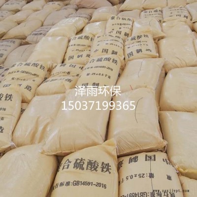 泽雨聚合硫酸铁安全操作规程及使用标准-陕西聚合硫酸铁于聚丙烯酰胺配合使用处理焦化废水的优势说明 聚合硫酸铁价格图3