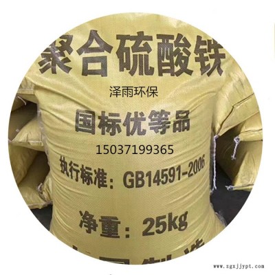 泽雨聚合硫酸铁安全操作规程及使用标准-陕西聚合硫酸铁于聚丙烯酰胺配合使用处理焦化废水的优势说明 聚合硫酸铁价格图4