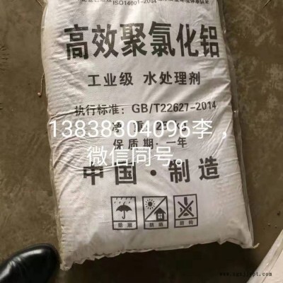 浅谈聚合氯化铝外观颜色与质量的联系-福建聚合氯化铝与聚丙烯酰胺配比使用标准-北京白色聚合氯化铝用量及使用方式图2