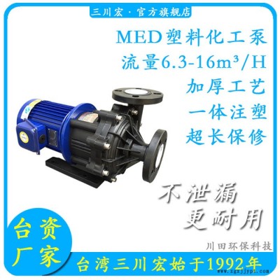 氟塑料离心泵 昆山三川宏泵业med-4002耐酸碱塑料泵 聚丙烯FRPP材质化工泵 三川宏化工泵 化工污水泵 喷淋塔泵图3