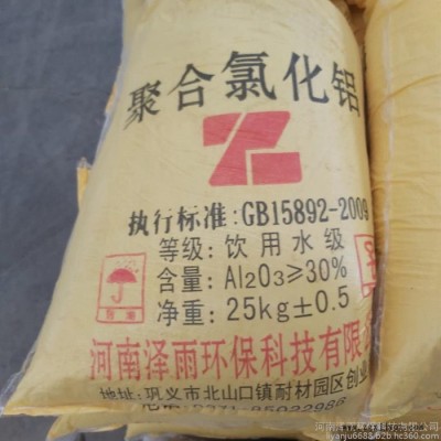 污水处理聚合氯化铝和聚丙烯酰胺的配比说明-山东聚合氯化铝水溶液的调配方式-泽雨聚合氯化铝优点简要介绍 济南聚合氯化铝业绩图2