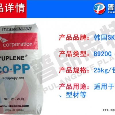 耐高温聚丙烯 韩国sk B920G 食品级PP 挤出级 聚丙烯图2
