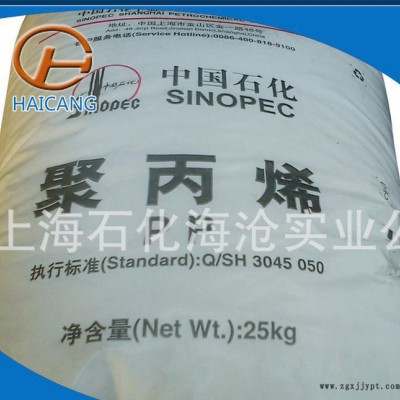 销售 上海石化透明聚丙烯M450E  耐高温聚丙烯pp颗粒图3