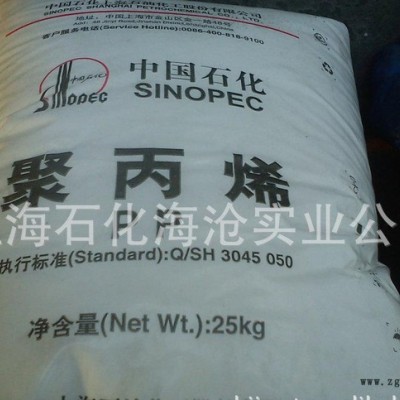 销售 上海石化透明聚丙烯M450E  耐高温聚丙烯pp颗粒