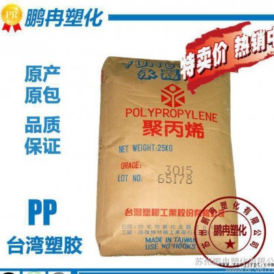 PP/台湾塑胶/1120/高刚性/透明级/食品级/聚丙烯