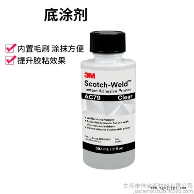 3MAC79底涂剂 硅胶处理剂和橡胶处理剂 AC-79助粘剂双面胶增粘剂表面处理剂硅胶EPDM橡胶胶水胶粘剂图2