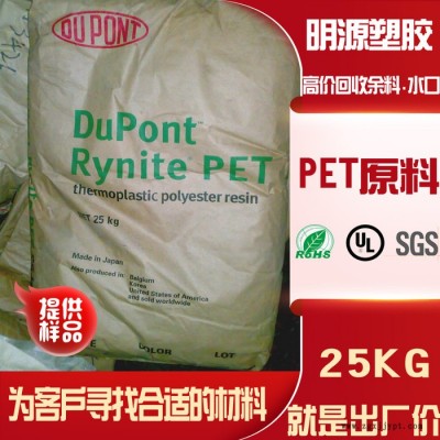 供应PET原料 美国杜邦 （FR515）玻纤增强15%/阻燃/流动性好/高耐热图4