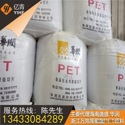 华润CR-8863 碳酸级原料 塑料水瓶专用 现货PET 粘度0.83 塑料瓶瓶胚原料 PET树脂 食品级pet原料图3