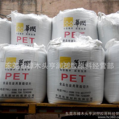 PET/常州华润/CR-8828F/注塑 树脂原料图2