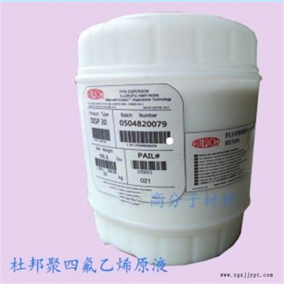 PTFE 山东东岳神舟 浓缩分散液图5