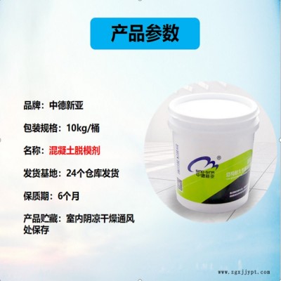 混凝土脱模剂【中德新亚】脱模剂混凝土木模具试块水性脱模铁钢模桥梁水泥脱油性建筑隔离剂图2
