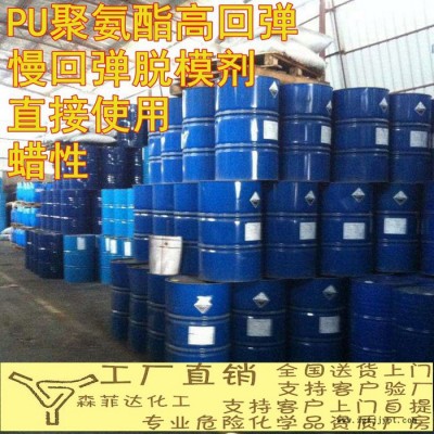 聚氨酯脱模剂 蜡性 高回弹 慢回弹 通用  直接使用型 环保无图5
