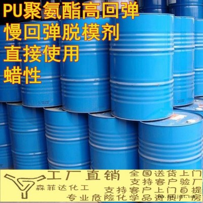 PU 聚氨酯蜡性脱模剂 慢回弹 高回弹    200L装图4