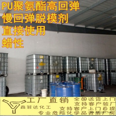 聚氨酯脱模剂 蜡性 高回弹 慢回弹 通用  直接使用型 环保无图6