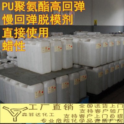 聚氨酯脱模剂 蜡性 高回弹 慢回弹 通用  直接使用型 环保无图2