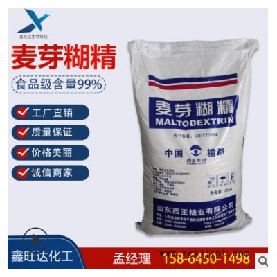 鑫旺达现货  麦芽糊精 食品添加剂  增稠剂 胶凝剂 填充剂图4