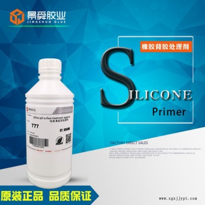 硅胶背胶胶水供应 巨箭777硅胶专用处理剂 双面胶贴硅胶强力增粘剂 强力硅胶背胶胶水 硅胶背胶水图2