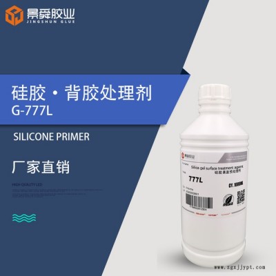 硅胶背胶胶水供应 巨箭777硅胶专用处理剂 双面胶贴硅胶强力增粘剂 强力硅胶背胶胶水 硅胶背胶水图6