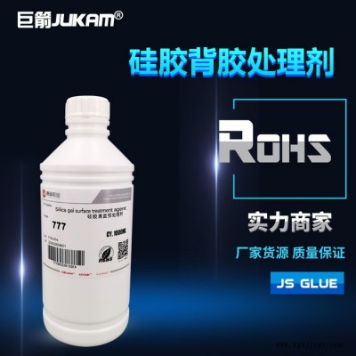 硅胶背胶胶水供应 巨箭777硅胶专用处理剂 双面胶贴硅胶强力增粘剂 强力硅胶背胶胶水 硅胶背胶水图7