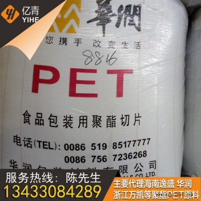 华润CR-8816 聚酯切片 水瓶级 塑料水瓶专用 现货PET 粘度0.83 塑料瓶瓶胚原料 食品级pet原料 聚酯切片图3