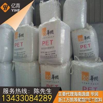 华润CR-8816 聚酯切片 水瓶级 塑料水瓶专用 现货PET 粘度0.83 塑料瓶瓶胚原料 食品级pet原料 聚酯切片图4