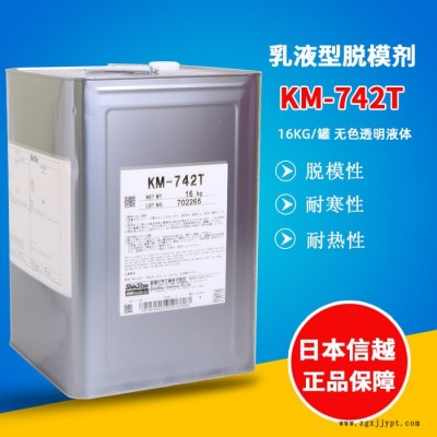 日本信越KM-742T乳液型16KG装水性压铸外脱模剂橡胶塑料的脱模抛光润滑剂图3